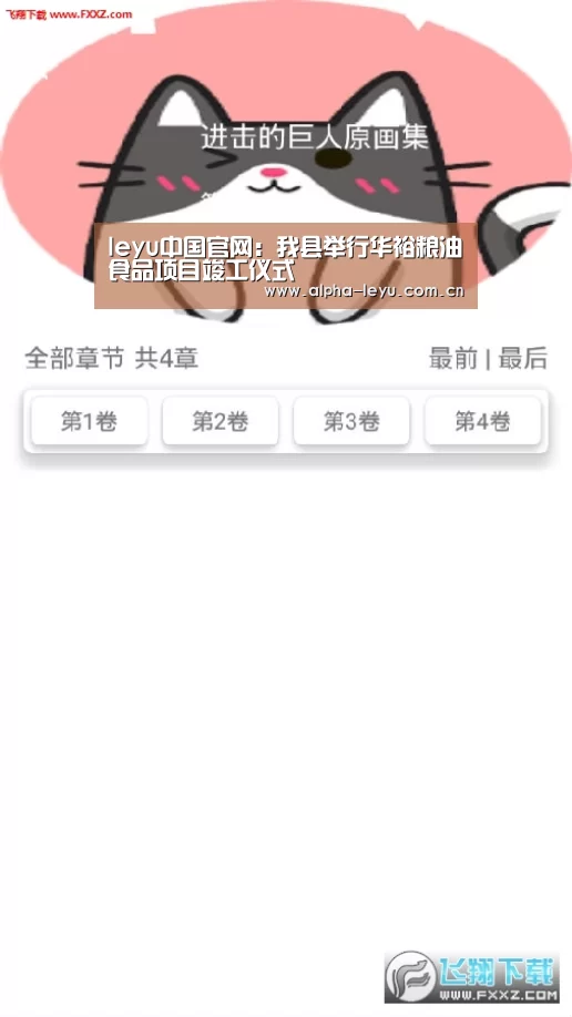 leyu中国官网:我县举行华裕粮油食品项目竣工仪式(图2) leyu中国官网