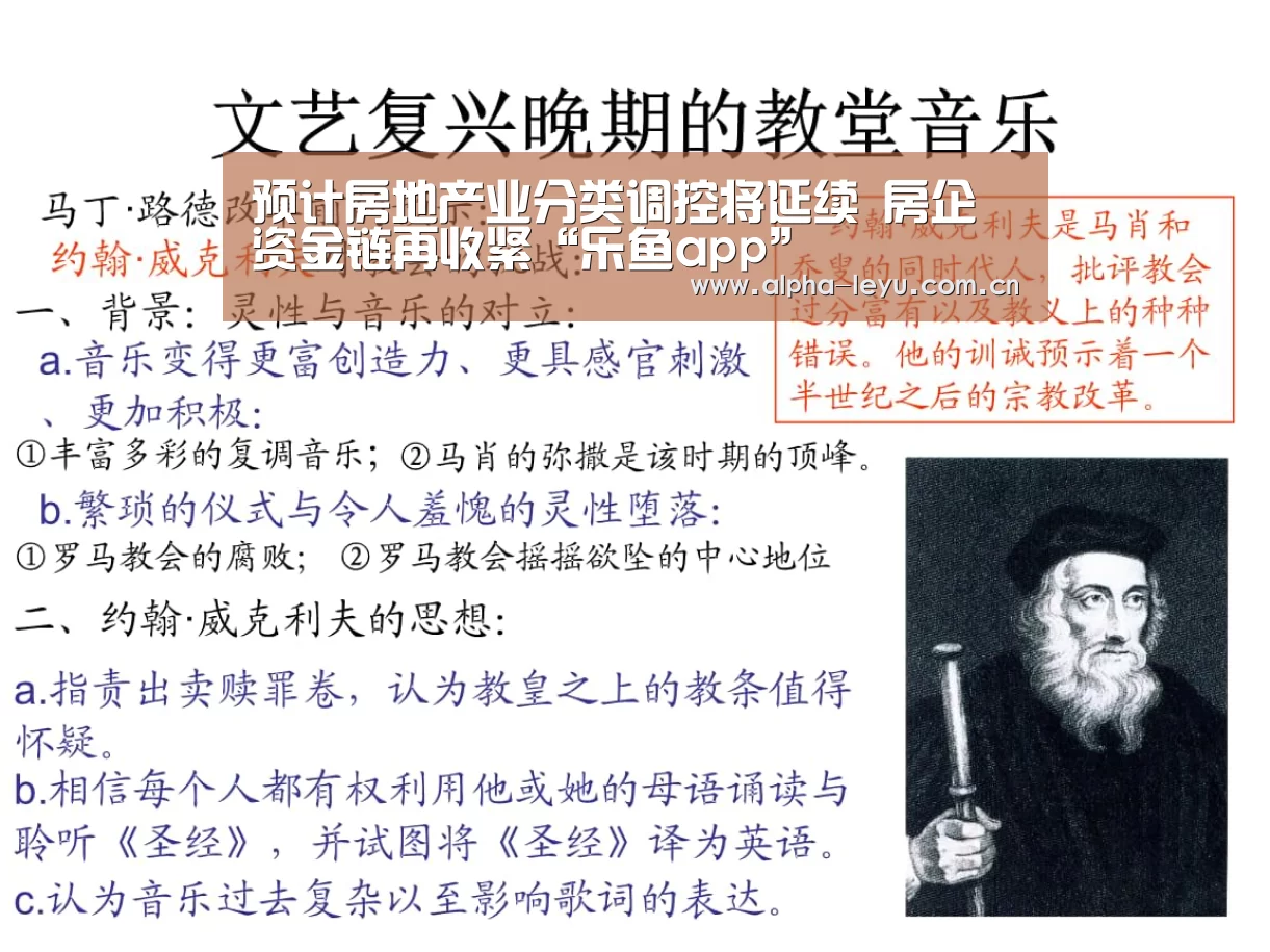 预计房地产业分类调控将延续 房企资金链再收紧“乐鱼app”(图4) 乐鱼官网